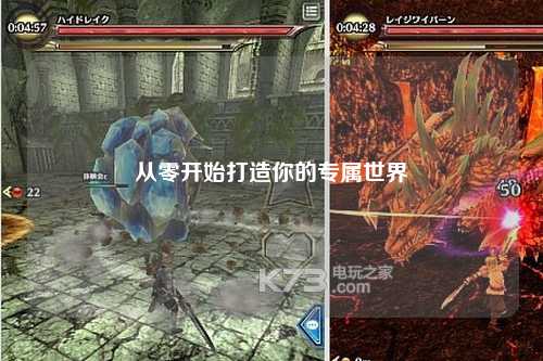 從零開始打造你的專屬世界