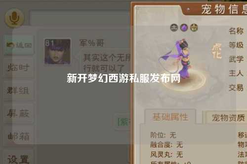 新開夢幻西游私服發布網