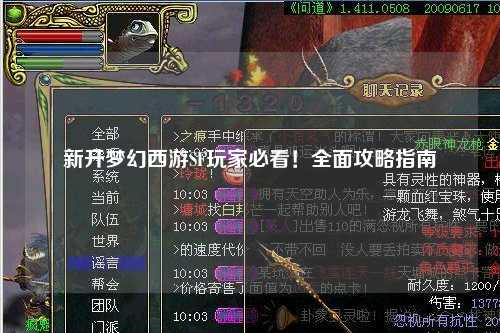 新開夢幻西游SF玩家必看!全面攻略指南
