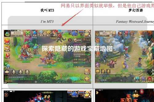 探索隱藏的游戲寶藏地圖