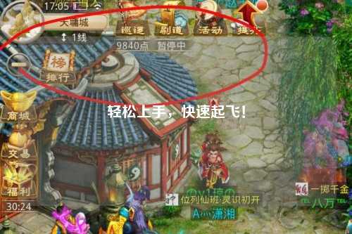 輕松上手，快速起飛！