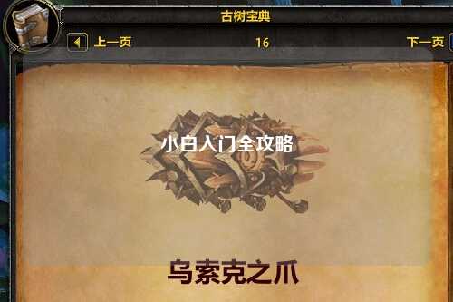 小白入門全攻略