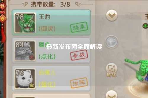 最新發布網全面解讀