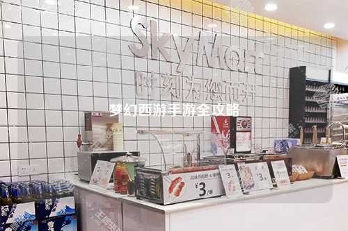 夢幻西游手游全攻略