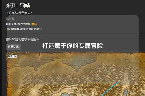 打造屬于你的專屬冒險