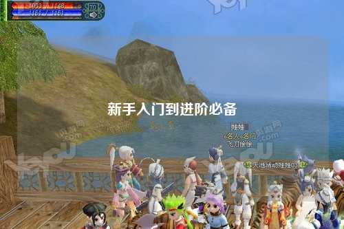 新手入門到進階必備