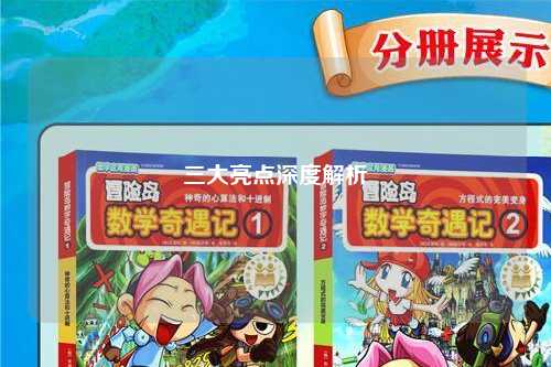 三大亮點深度解析