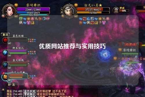 優質網站推薦與實用技巧