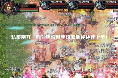 私服剛開(kāi)一秒？這份新手攻略助你快速上手！
