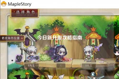 今日新開服攻略指南