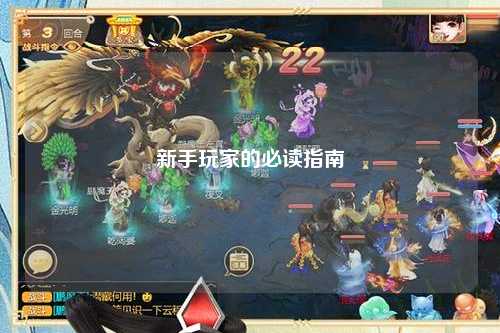 新手玩家的必讀指南