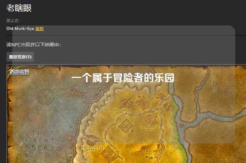 一個屬于冒險者的樂園