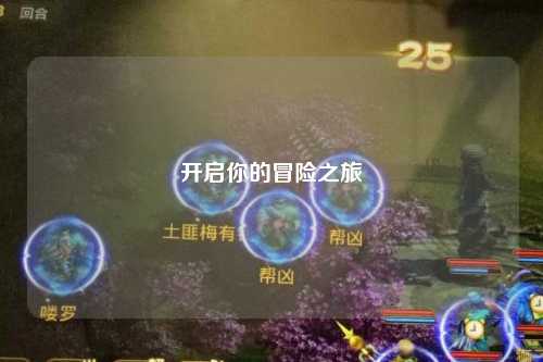 開啟你的冒險之旅