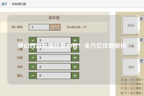 夢幻西游私服玩家必看！全方位攻略解析