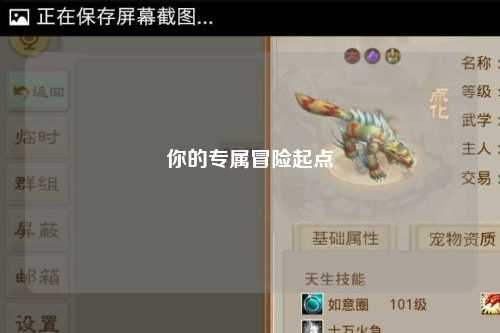 你的專屬冒險(xiǎn)起點(diǎn)