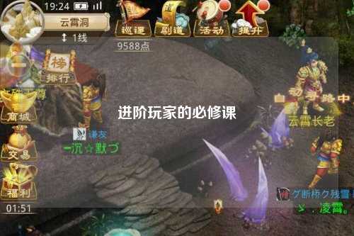 進階玩家的必修課