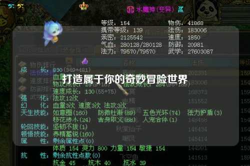 打造屬于你的奇妙冒險世界