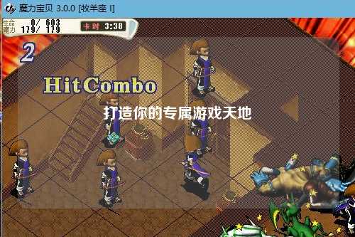 打造你的專屬游戲天地