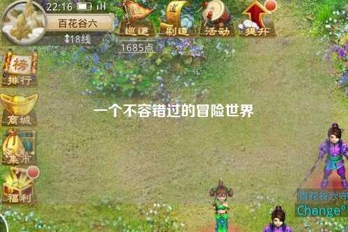 一個不容錯過的冒險世界