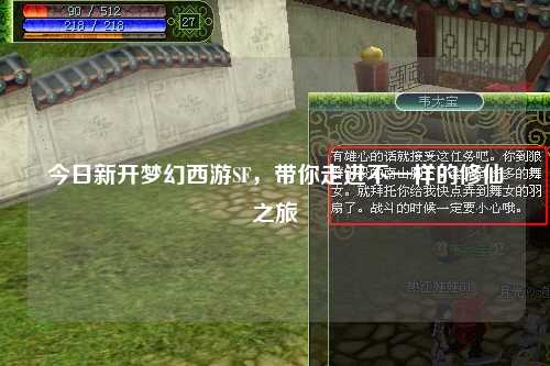 今日新開夢幻西游SF，帶你走進不一樣的修仙之旅