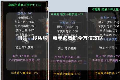 剛開一秒私服,新手必看的全方位攻略