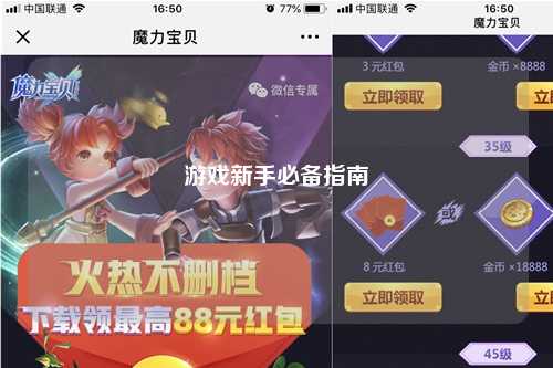 游戲新手必備指南