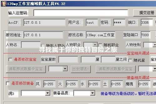 尋找屬于你的獨特冒險之旅