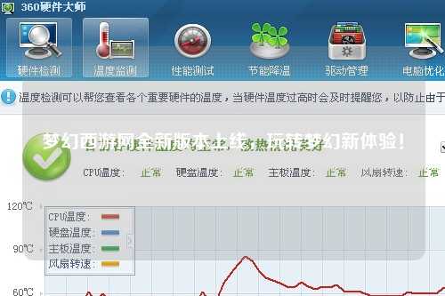 夢幻西游網(wǎng)全新版本上線，玩轉(zhuǎn)夢幻新體驗(yàn)！