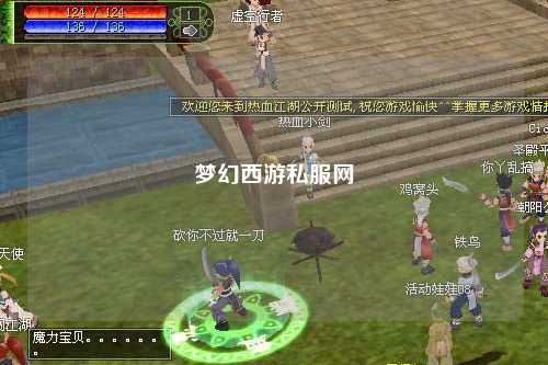 夢(mèng)幻西游私服網(wǎng)
