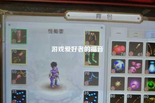 游戲愛好者的福音