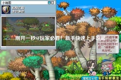 剛開一秒SF玩家必看！新手快速上手攻略