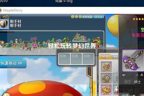輕松玩轉(zhuǎn)夢幻世界