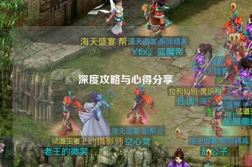 深度攻略與心得分享