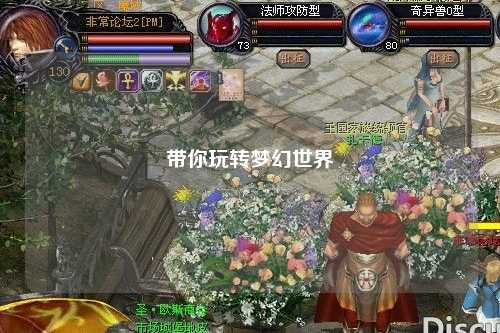 帶你玩轉夢幻世界