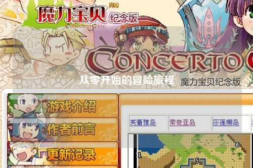 從零開始的冒險旅程