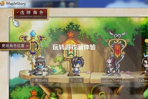 玩轉(zhuǎn)游戲新體驗(yàn)