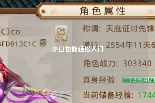 小白也能輕松入門(mén)