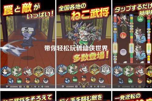 帶你輕松玩轉仙俠世界