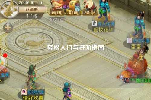 輕松入門與進階指南