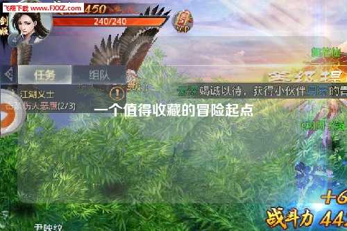 一個值得收藏的冒險起點