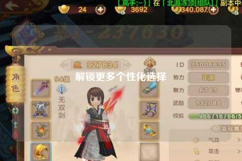 解鎖更多個性化選擇