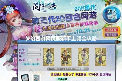 夢幻西游網(wǎng)頁版新手上路全攻略