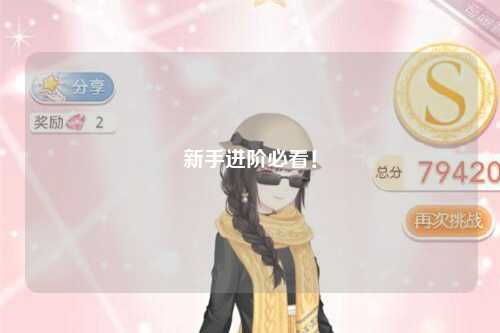 新手進階必看！