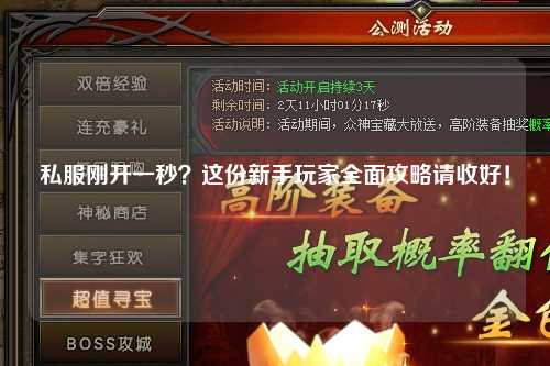 私服剛開一秒?這份新手玩家全面攻略請收好!