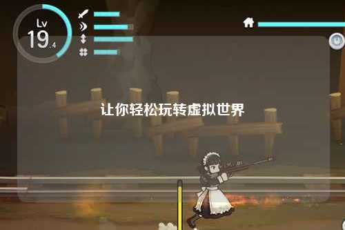 讓你輕松玩轉(zhuǎn)虛擬世界