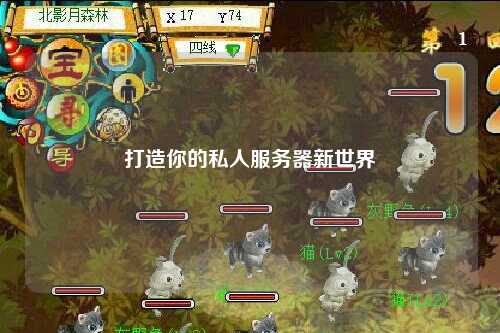 打造你的私人服務(wù)器新世界