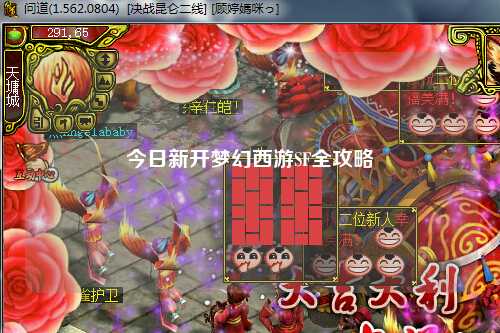 今日新開夢幻西游SF全攻略