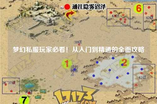 夢幻私服玩家必看！從入門到精通的全面攻略