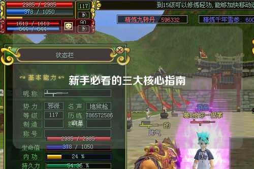 新手必看的三大核心指南