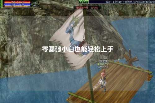 零基礎(chǔ)小白也能輕松上手